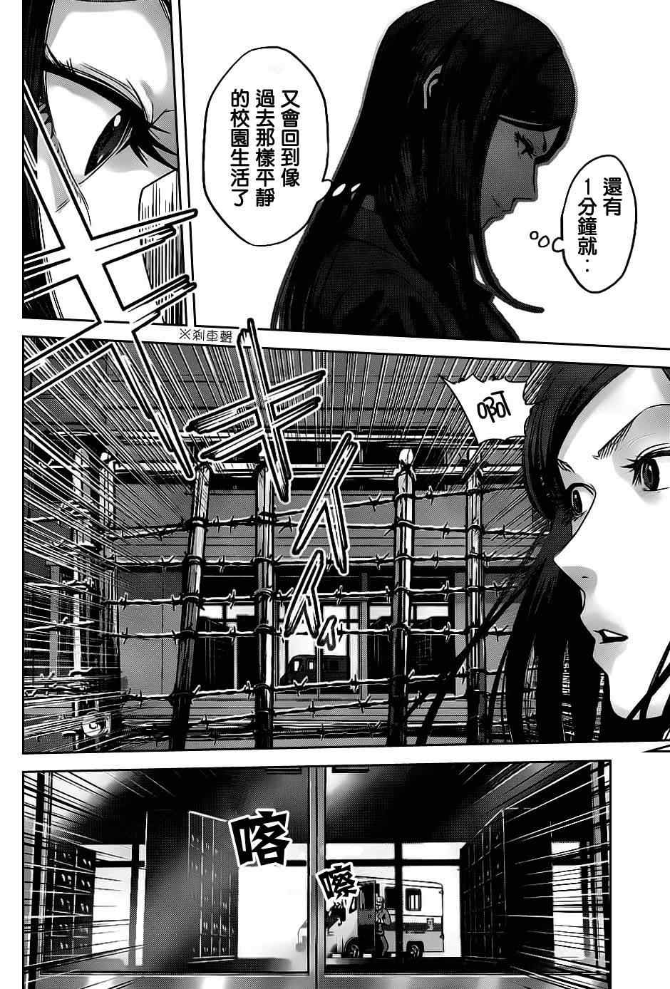 《监狱学园》漫画最新章节第53话免费下拉式在线观看章节第【8】张图片