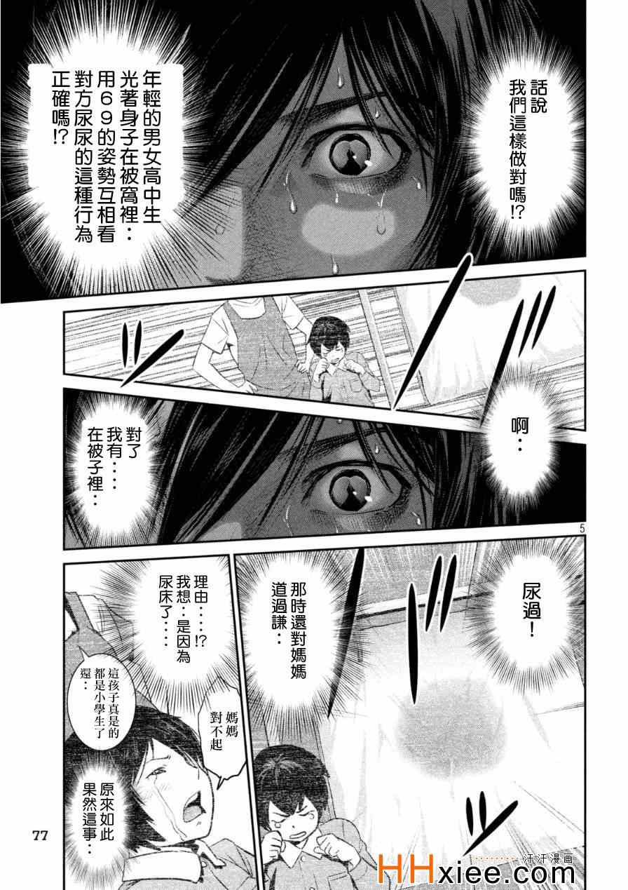 《监狱学园》漫画最新章节第172话免费下拉式在线观看章节第【5】张图片