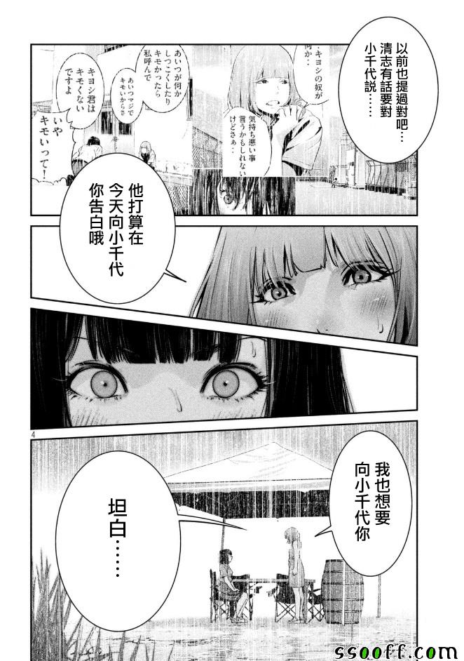 《监狱学园》漫画最新章节第268话免费下拉式在线观看章节第【4】张图片