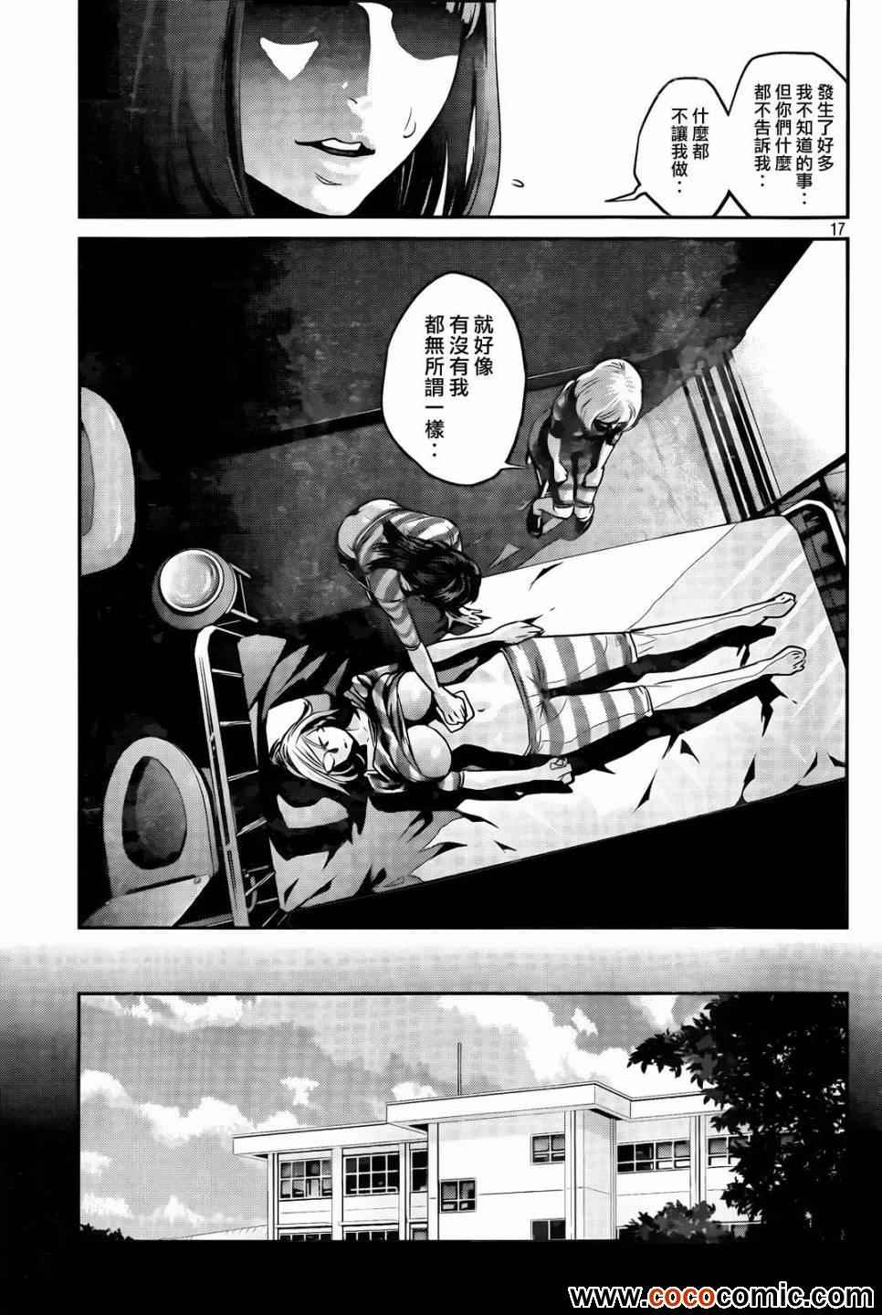 《监狱学园》漫画最新章节第97话免费下拉式在线观看章节第【18】张图片