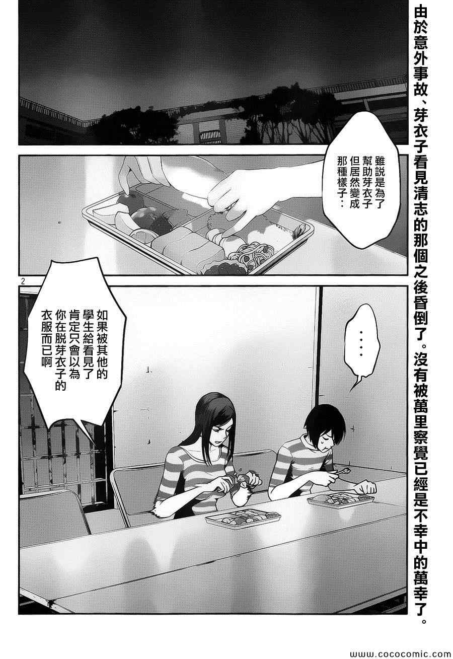 《监狱学园》漫画最新章节第112话免费下拉式在线观看章节第【2】张图片