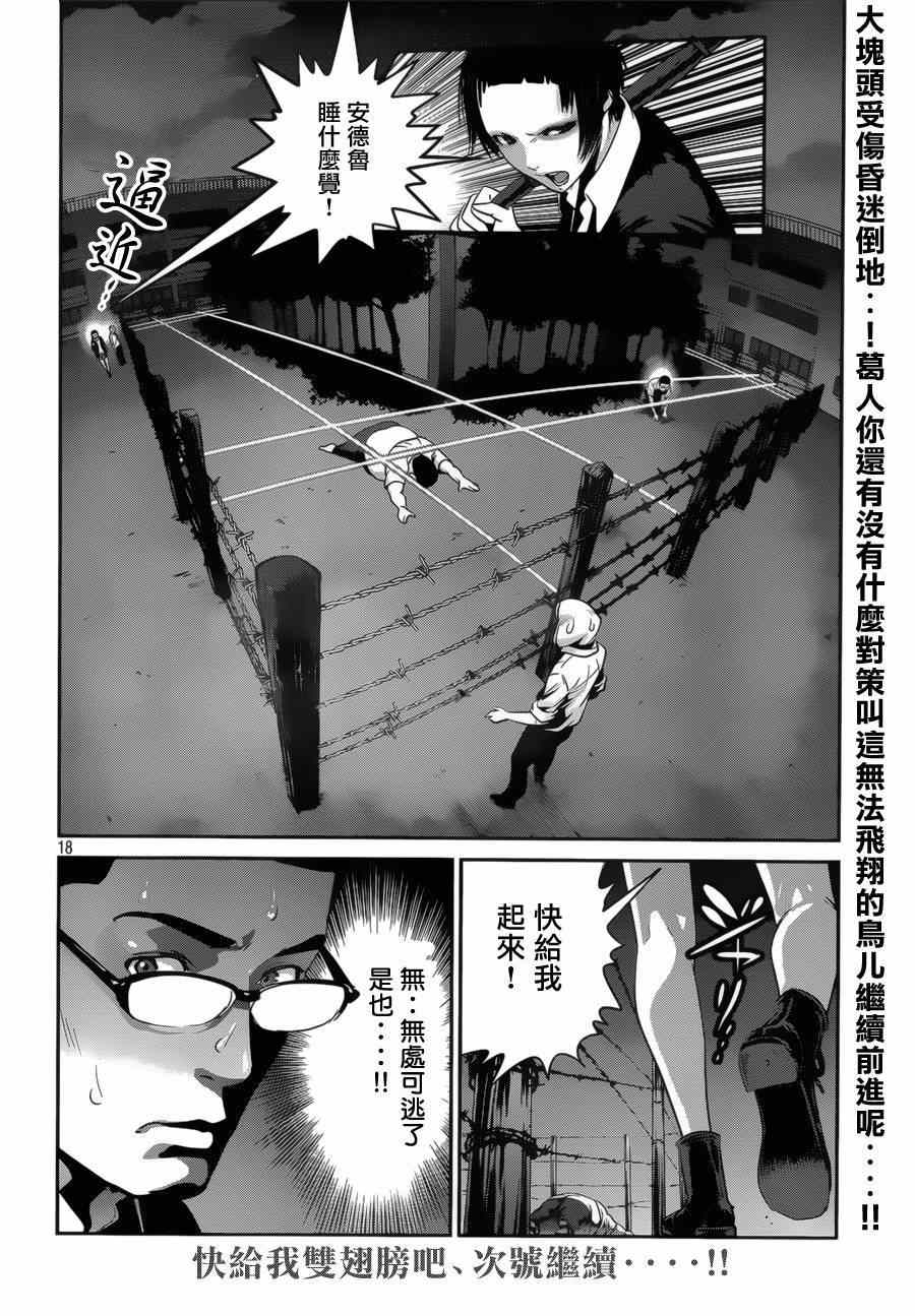 《监狱学园》漫画最新章节第144话免费下拉式在线观看章节第【18】张图片