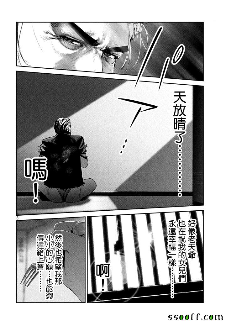 《监狱学园》漫画最新章节第276话免费下拉式在线观看章节第【8】张图片