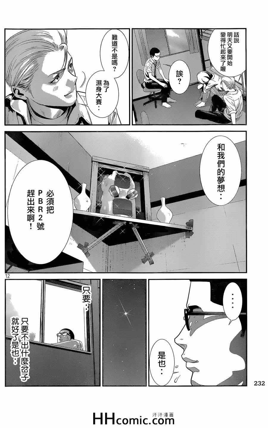 《监狱学园》漫画最新章节第156话免费下拉式在线观看章节第【12】张图片