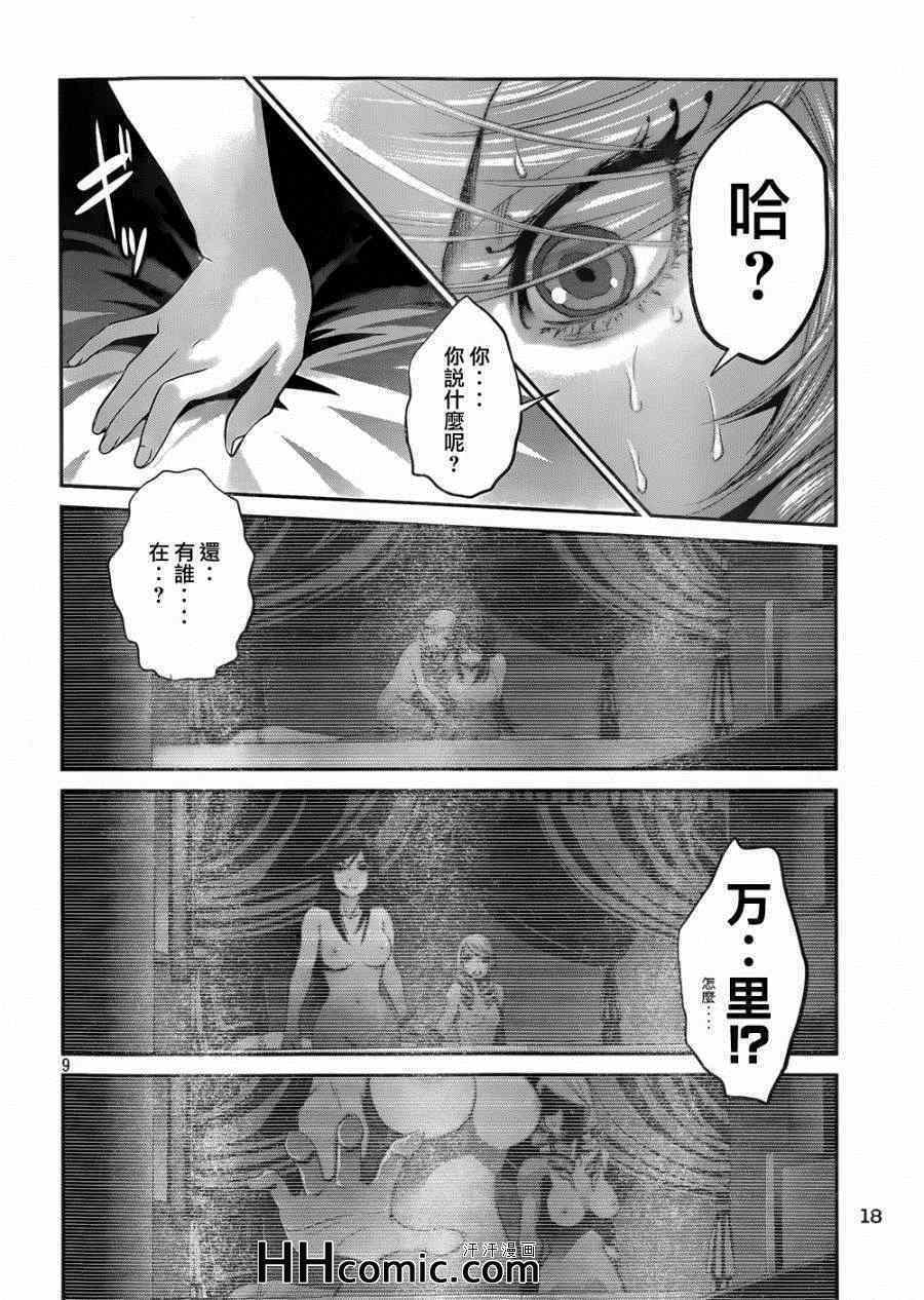 《监狱学园》漫画最新章节第164话免费下拉式在线观看章节第【9】张图片