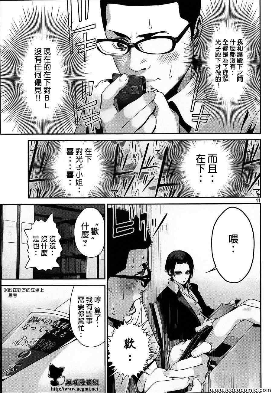 《监狱学园》漫画最新章节第113话免费下拉式在线观看章节第【11】张图片