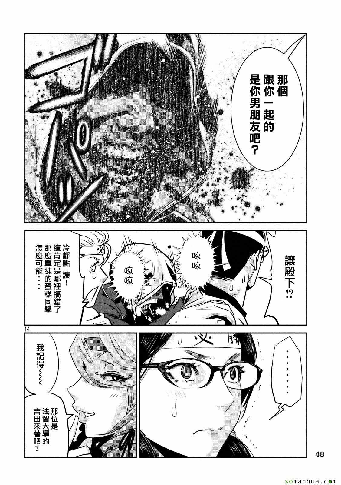 《监狱学园》漫画最新章节第214话免费下拉式在线观看章节第【14】张图片