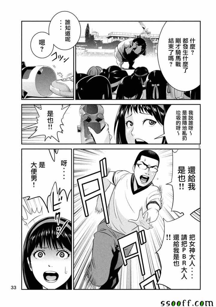 《监狱学园》漫画最新章节第237话免费下拉式在线观看章节第【5】张图片