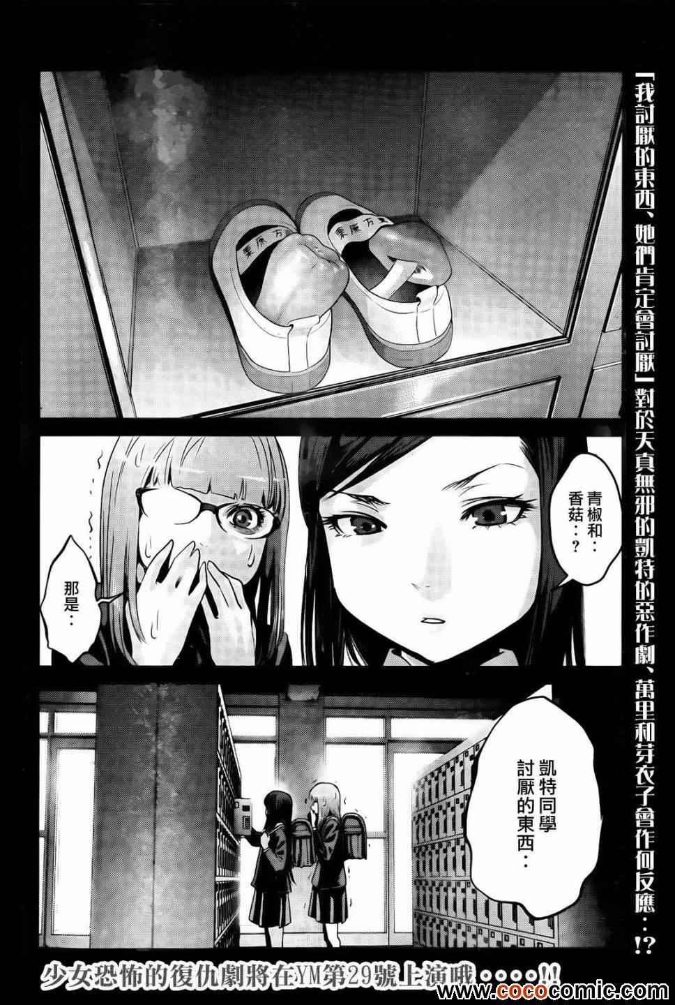 《监狱学园》漫画最新章节第97话免费下拉式在线观看章节第【19】张图片