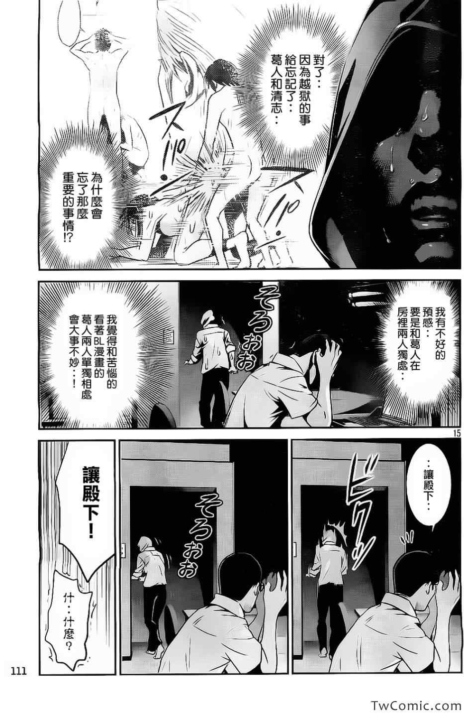 《监狱学园》漫画最新章节第105话免费下拉式在线观看章节第【16】张图片