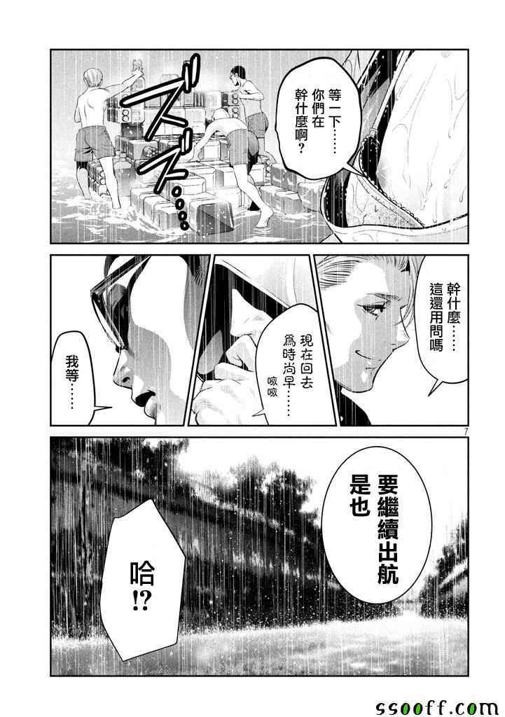 《监狱学园》漫画最新章节第272话免费下拉式在线观看章节第【7】张图片