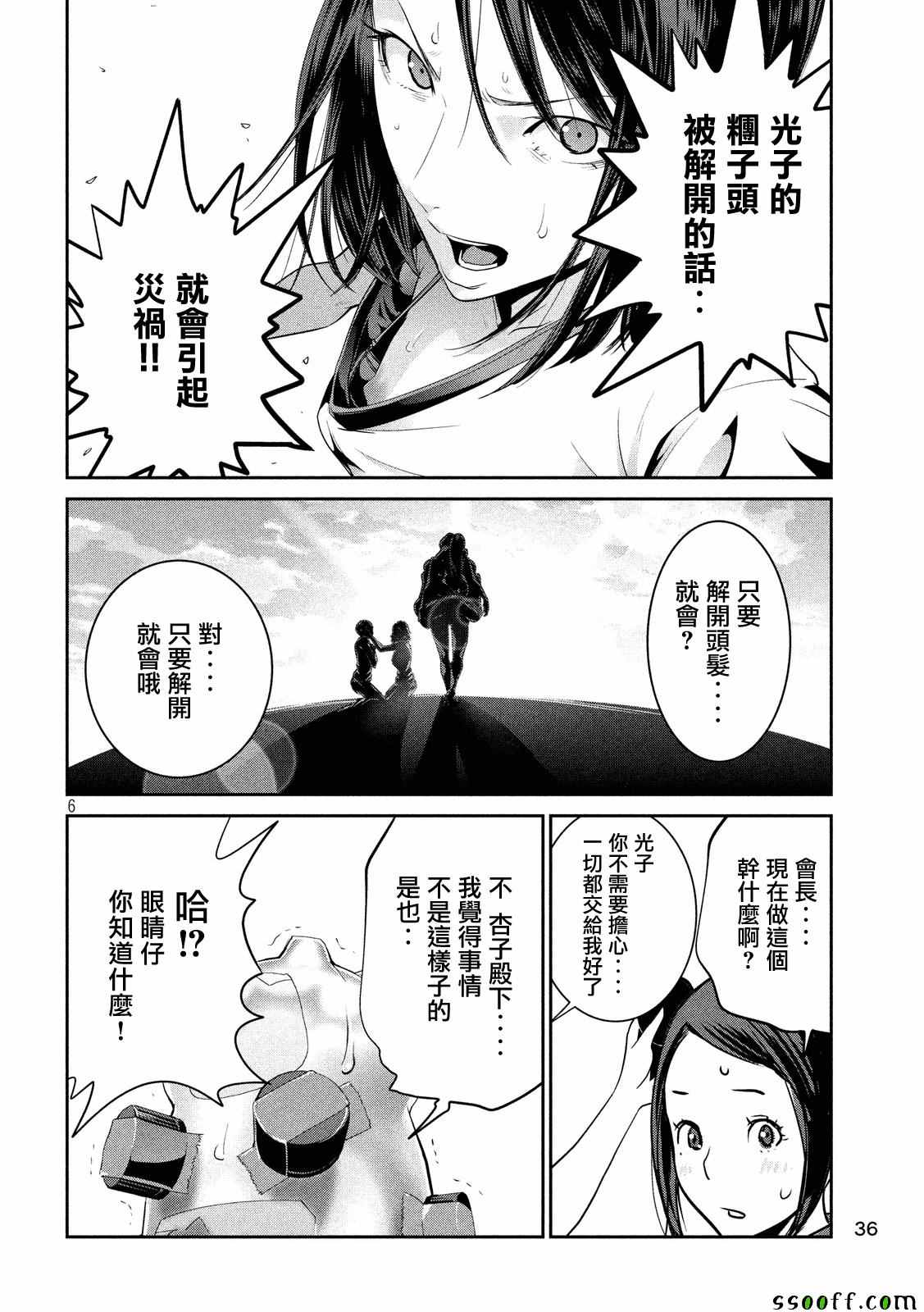 《监狱学园》漫画最新章节第235话免费下拉式在线观看章节第【6】张图片