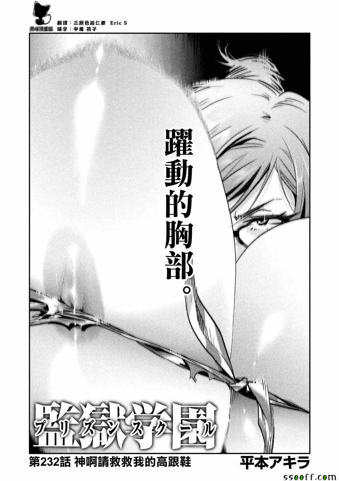 《监狱学园》漫画最新章节第232话免费下拉式在线观看章节第【1】张图片