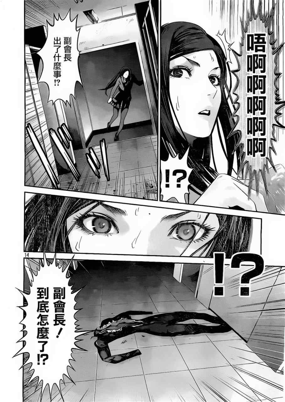 《监狱学园》漫画最新章节第78话免费下拉式在线观看章节第【14】张图片