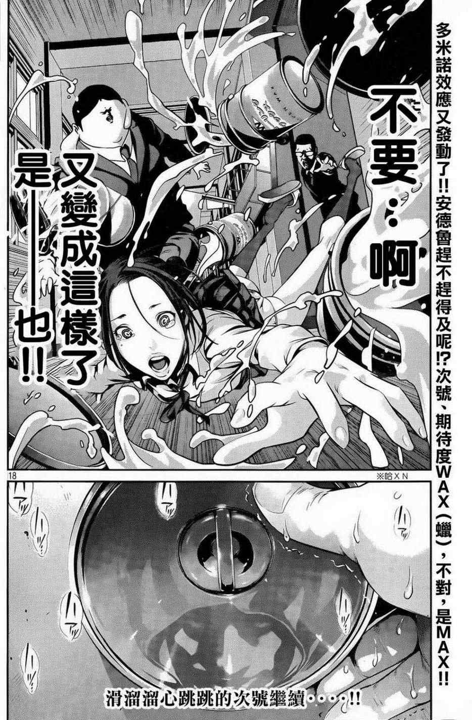 《监狱学园》漫画最新章节第86话免费下拉式在线观看章节第【18】张图片