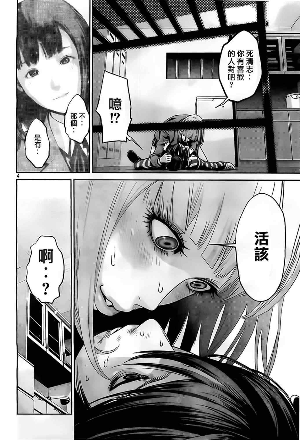 《监狱学园》漫画最新章节第75话免费下拉式在线观看章节第【4】张图片