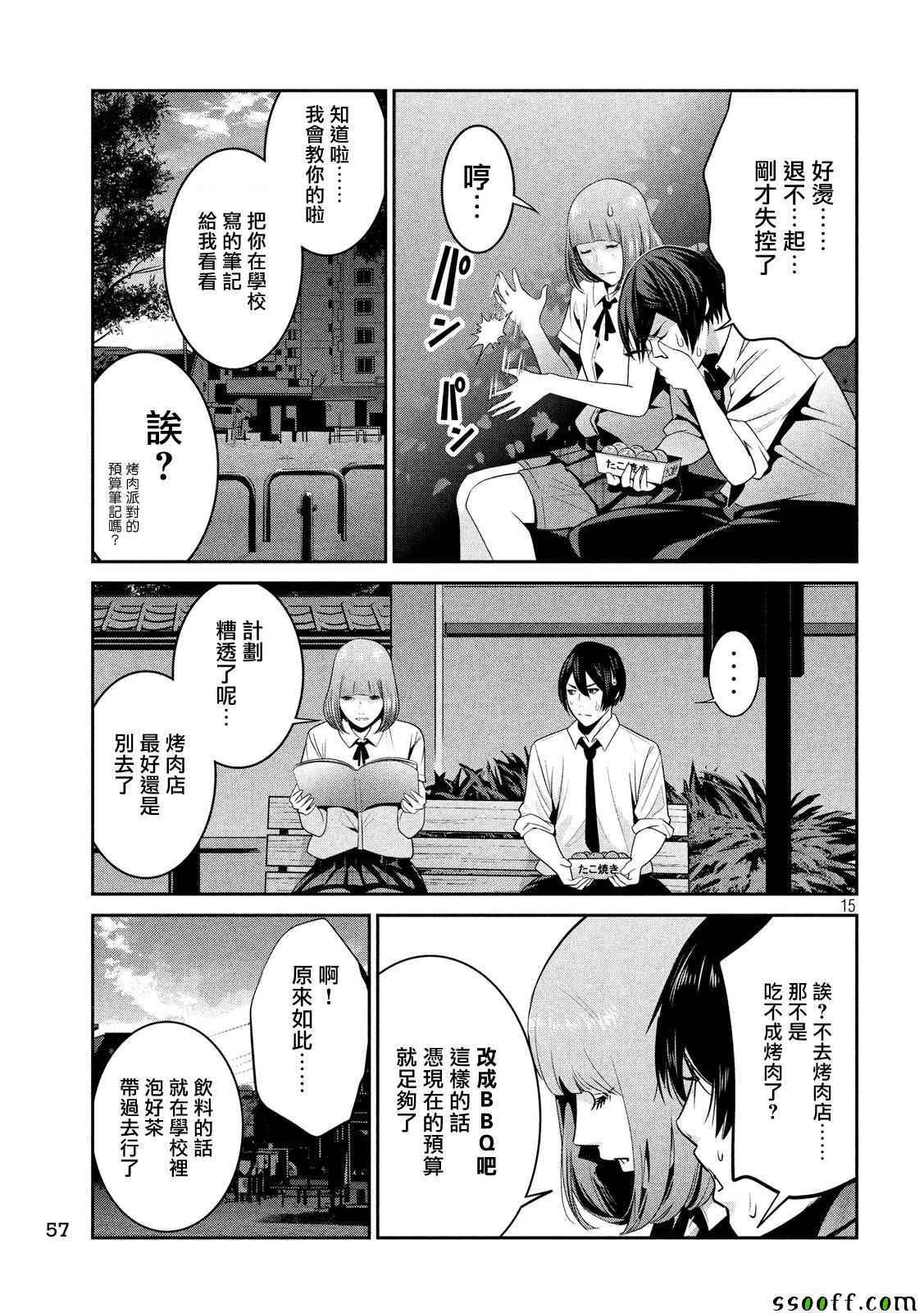 《监狱学园》漫画最新章节第250话免费下拉式在线观看章节第【15】张图片