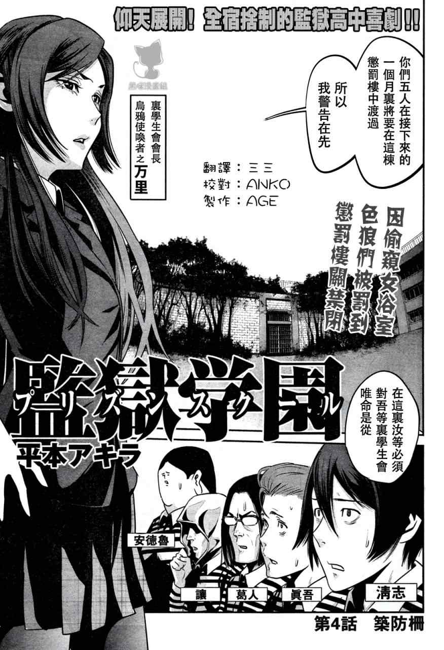 《监狱学园》漫画最新章节第4话免费下拉式在线观看章节第【1】张图片