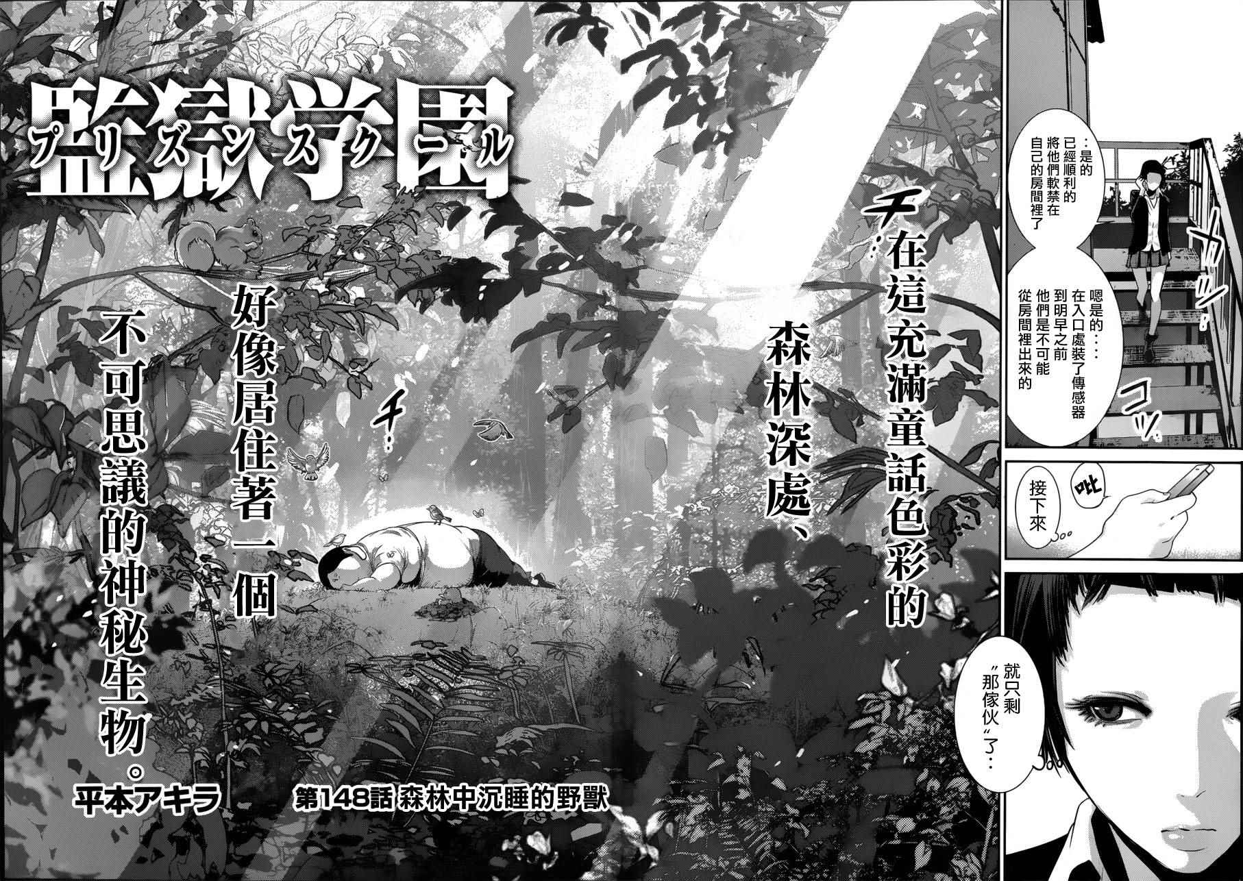 《监狱学园》漫画最新章节第148话免费下拉式在线观看章节第【4】张图片