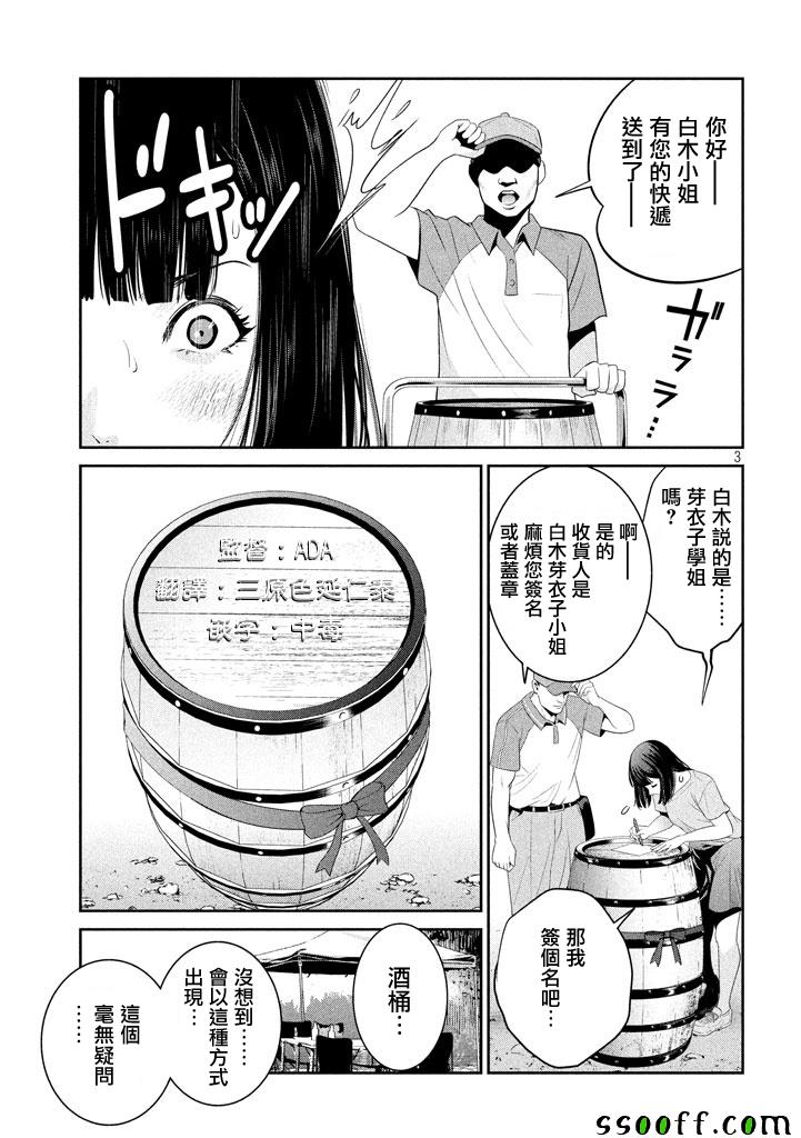 《监狱学园》漫画最新章节第266话免费下拉式在线观看章节第【3】张图片