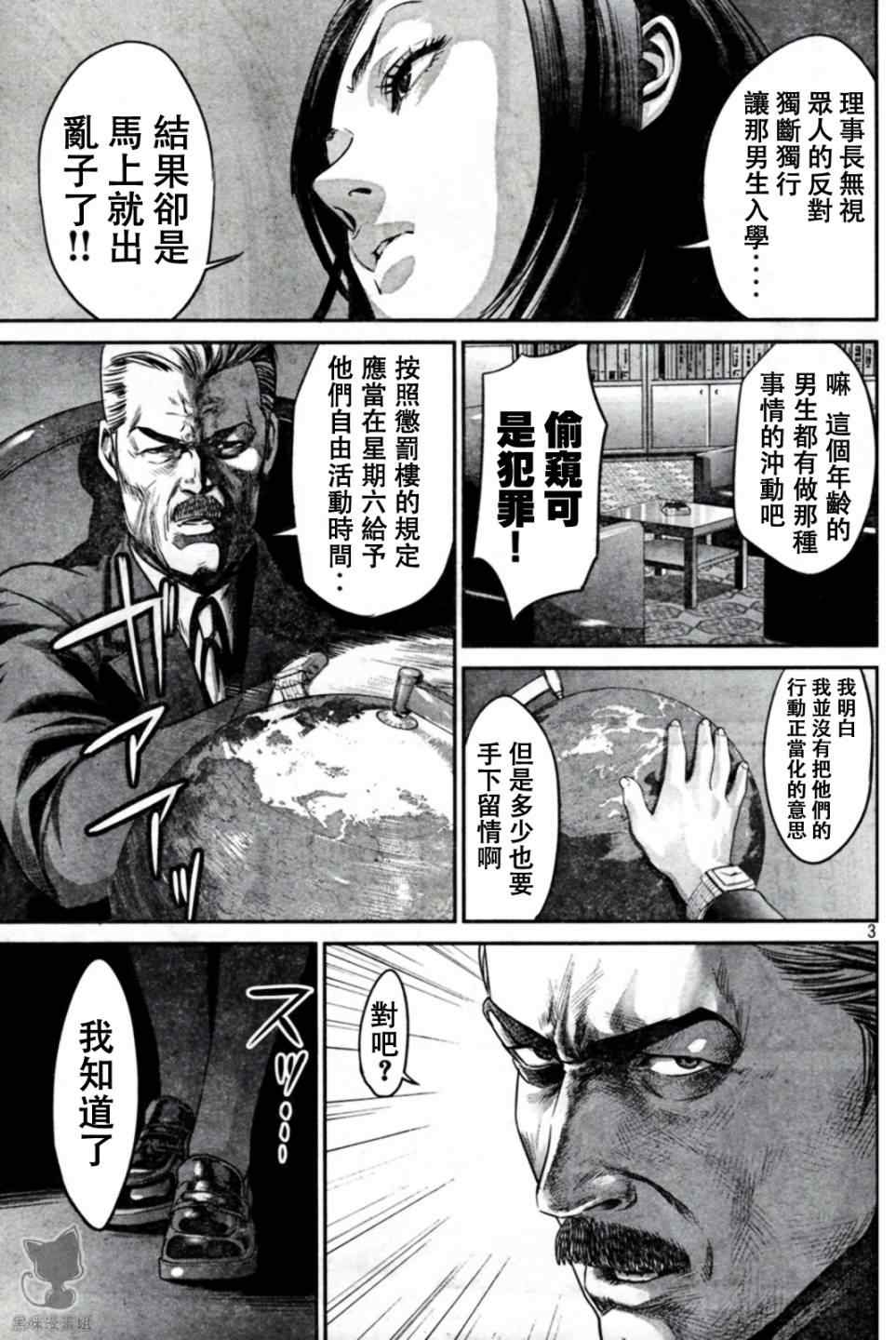 《监狱学园》漫画最新章节第7话免费下拉式在线观看章节第【3】张图片