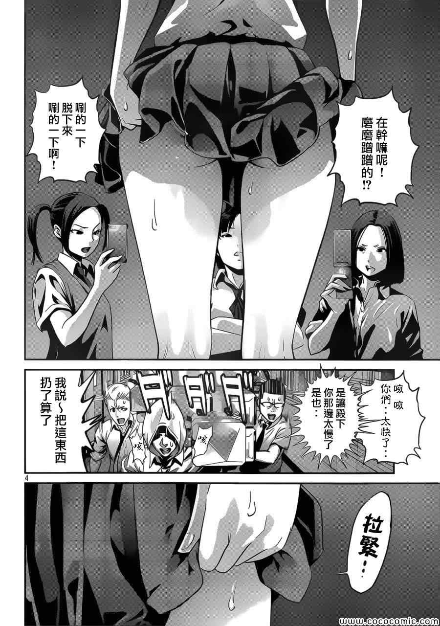 《监狱学园》漫画最新章节第134话免费下拉式在线观看章节第【4】张图片