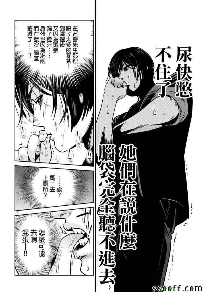 《监狱学园》漫画最新章节第270话免费下拉式在线观看章节第【16】张图片