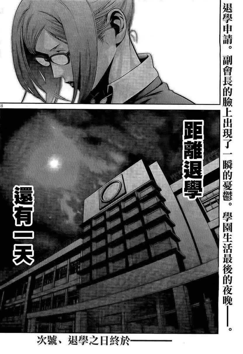 《监狱学园》漫画最新章节第63话免费下拉式在线观看章节第【18】张图片