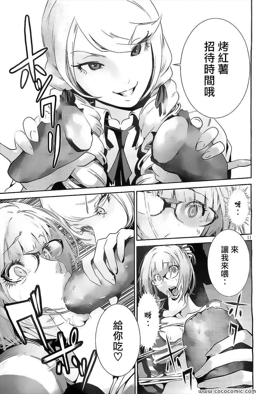 《监狱学园》漫画最新章节第128话免费下拉式在线观看章节第【11】张图片