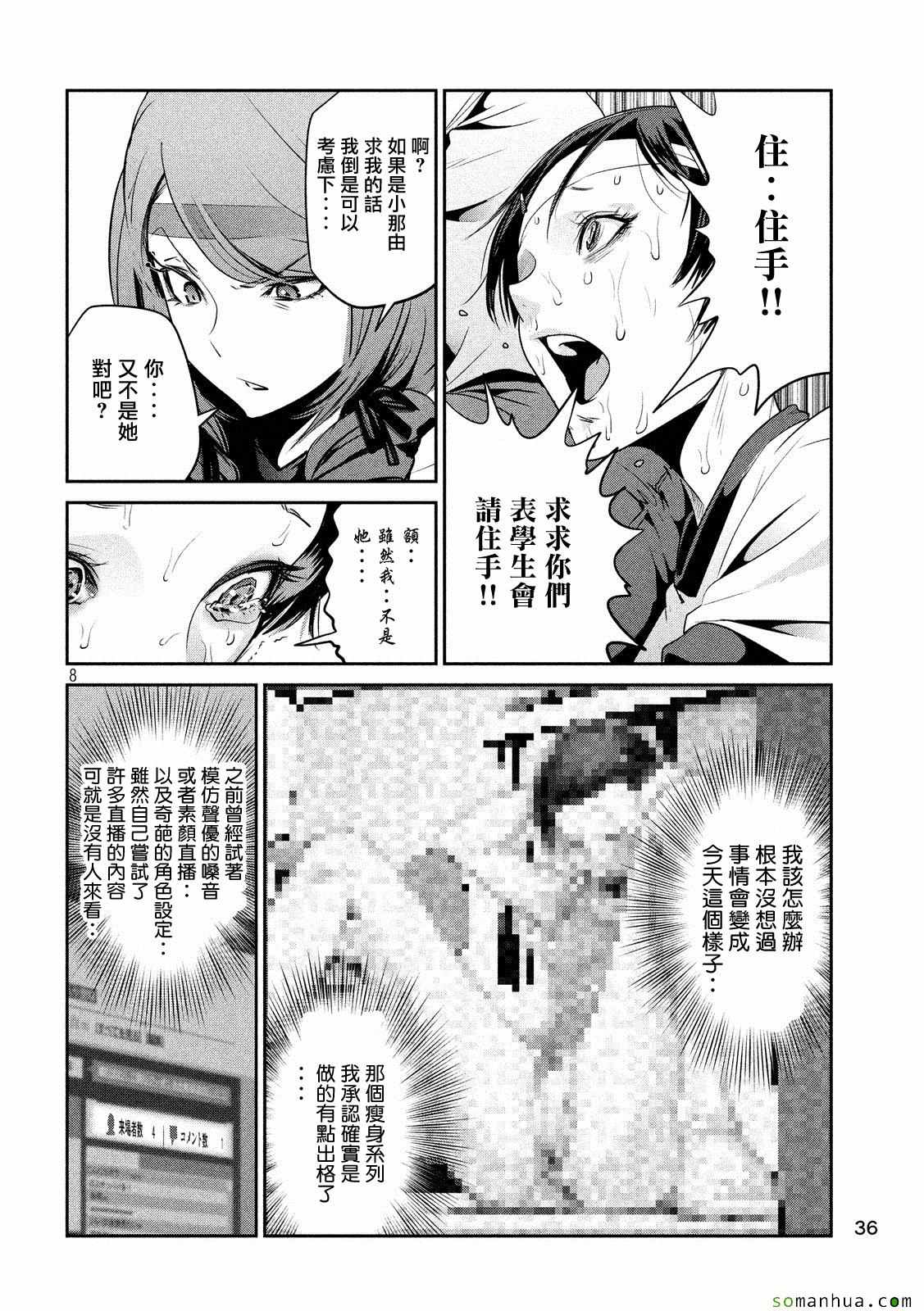 《监狱学园》漫画最新章节第216话免费下拉式在线观看章节第【6】张图片