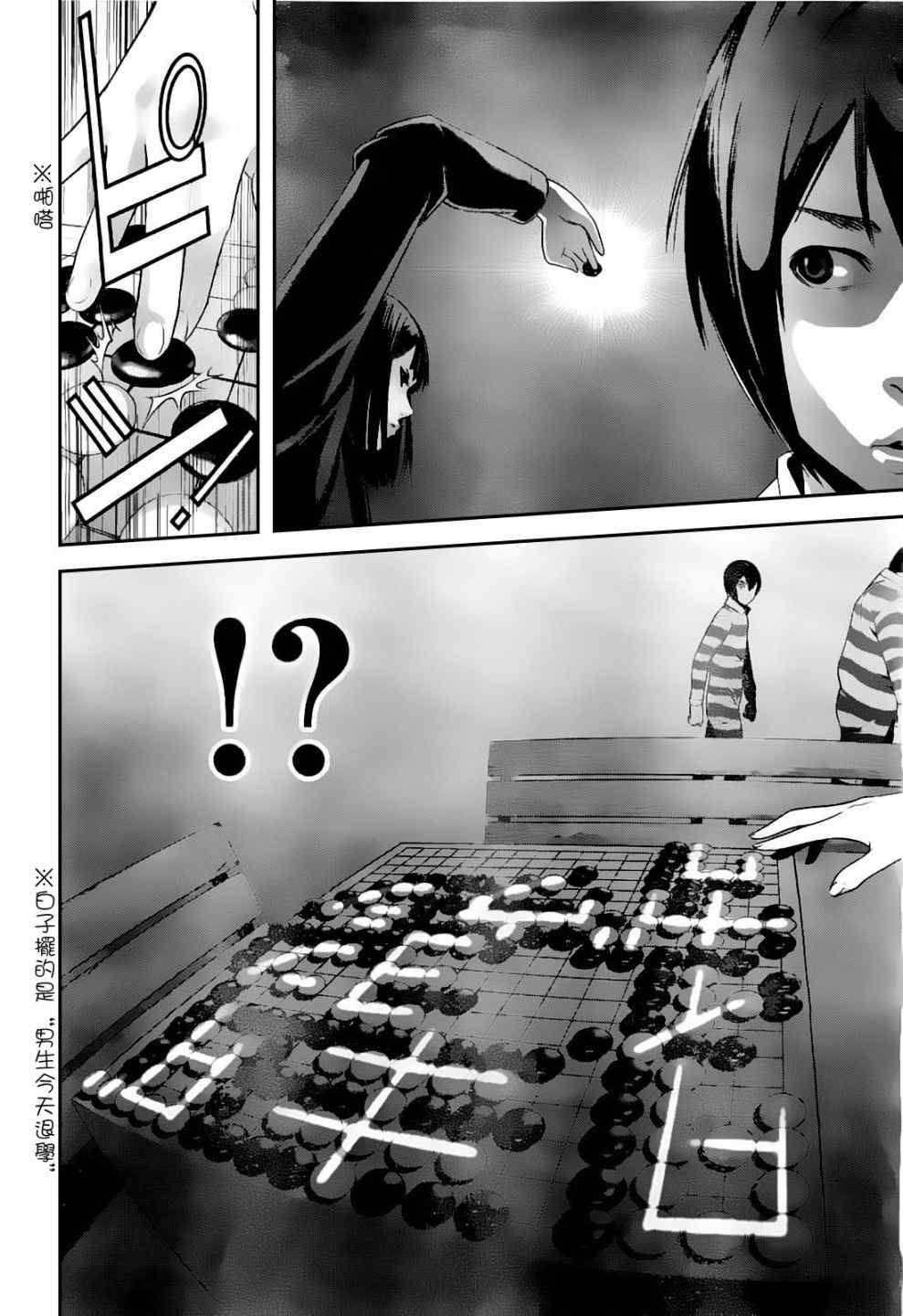 《监狱学园》漫画最新章节第48话免费下拉式在线观看章节第【12】张图片