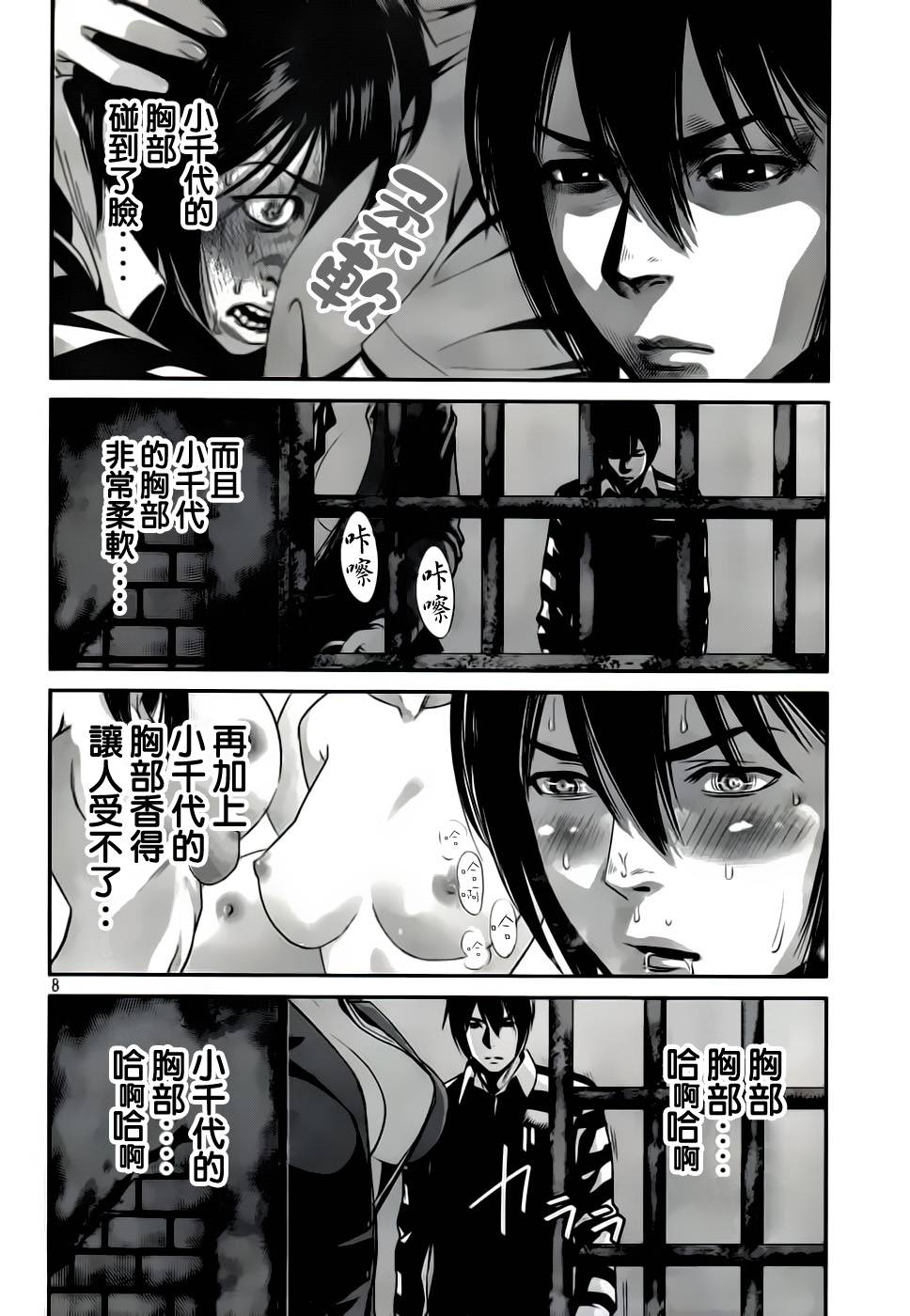 《监狱学园》漫画最新章节第33话免费下拉式在线观看章节第【8】张图片