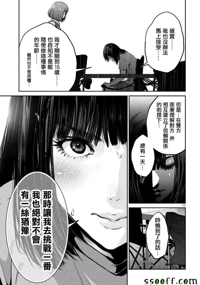 《监狱学园》漫画最新章节第268话免费下拉式在线观看章节第【11】张图片