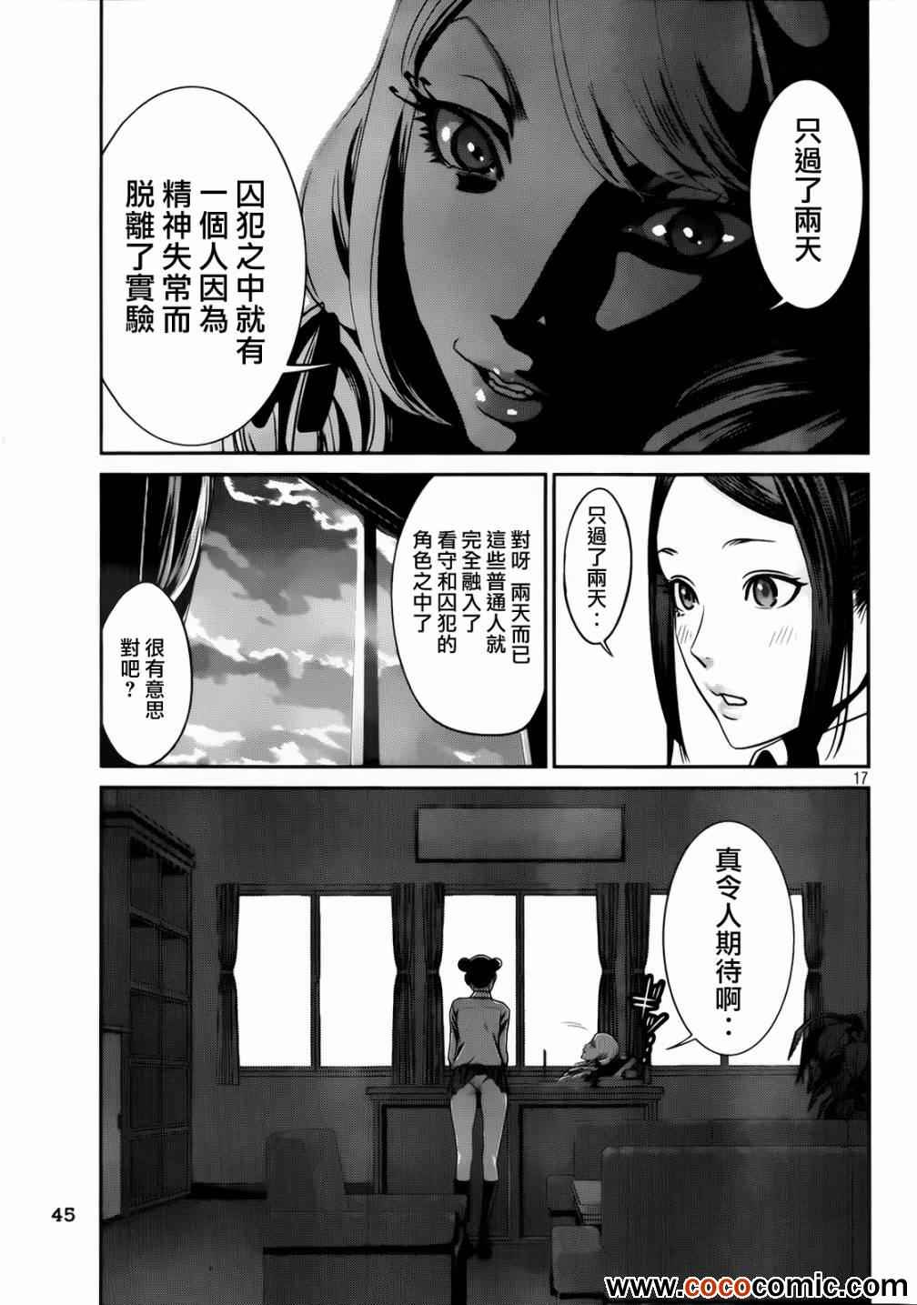 《监狱学园》漫画最新章节第92话免费下拉式在线观看章节第【17】张图片