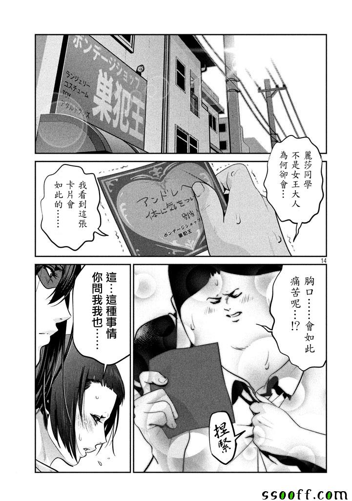 《监狱学园》漫画最新章节第263话免费下拉式在线观看章节第【14】张图片