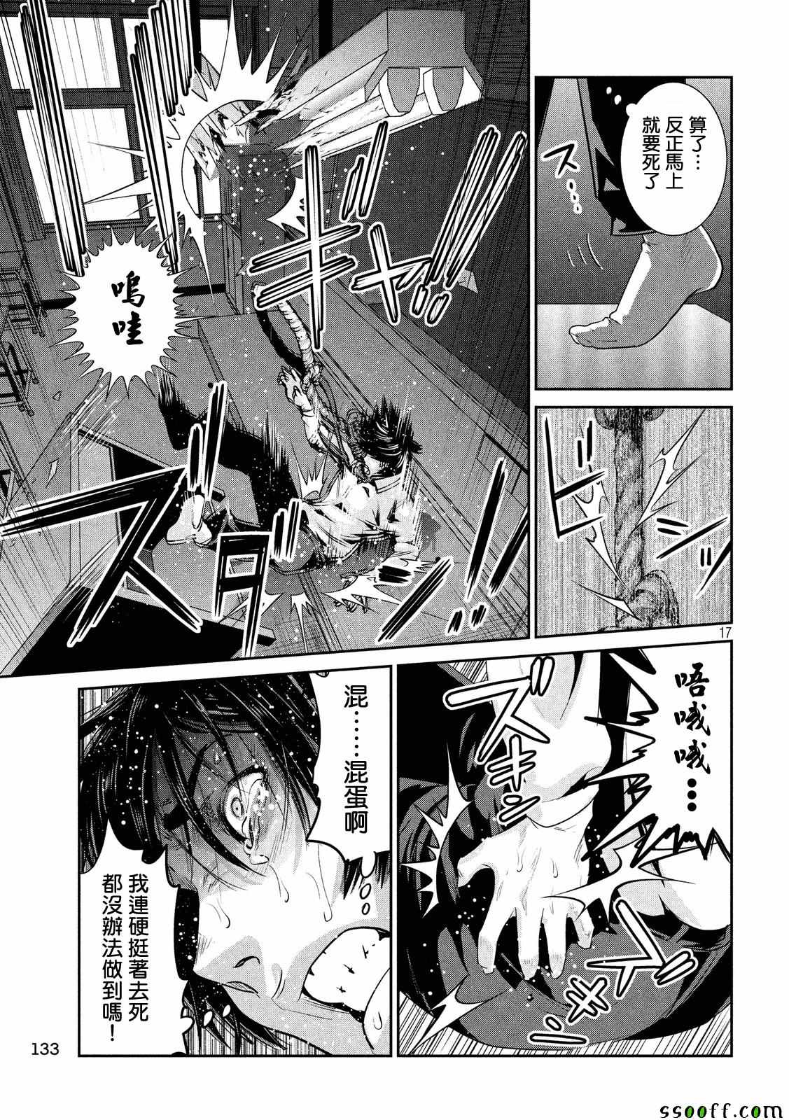 《监狱学园》漫画最新章节第243话免费下拉式在线观看章节第【16】张图片