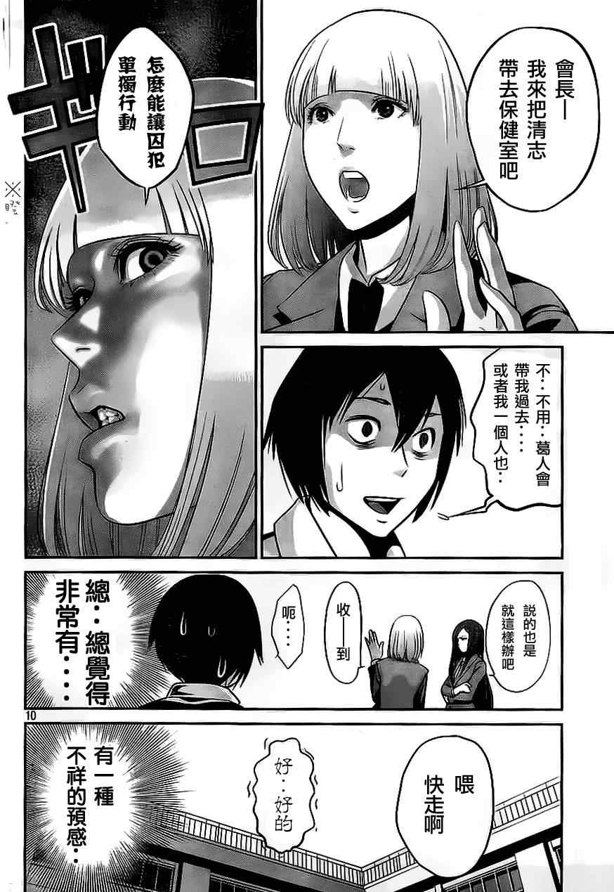 《监狱学园》漫画最新章节第38话免费下拉式在线观看章节第【10】张图片