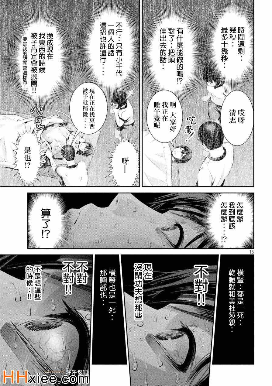 《监狱学园》漫画最新章节第176话免费下拉式在线观看章节第【15】张图片