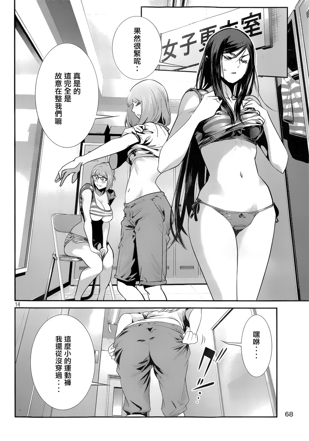 《监狱学园》漫画最新章节第183话免费下拉式在线观看章节第【14】张图片