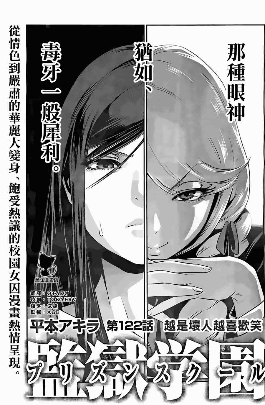 《监狱学园》漫画最新章节第122话免费下拉式在线观看章节第【2】张图片