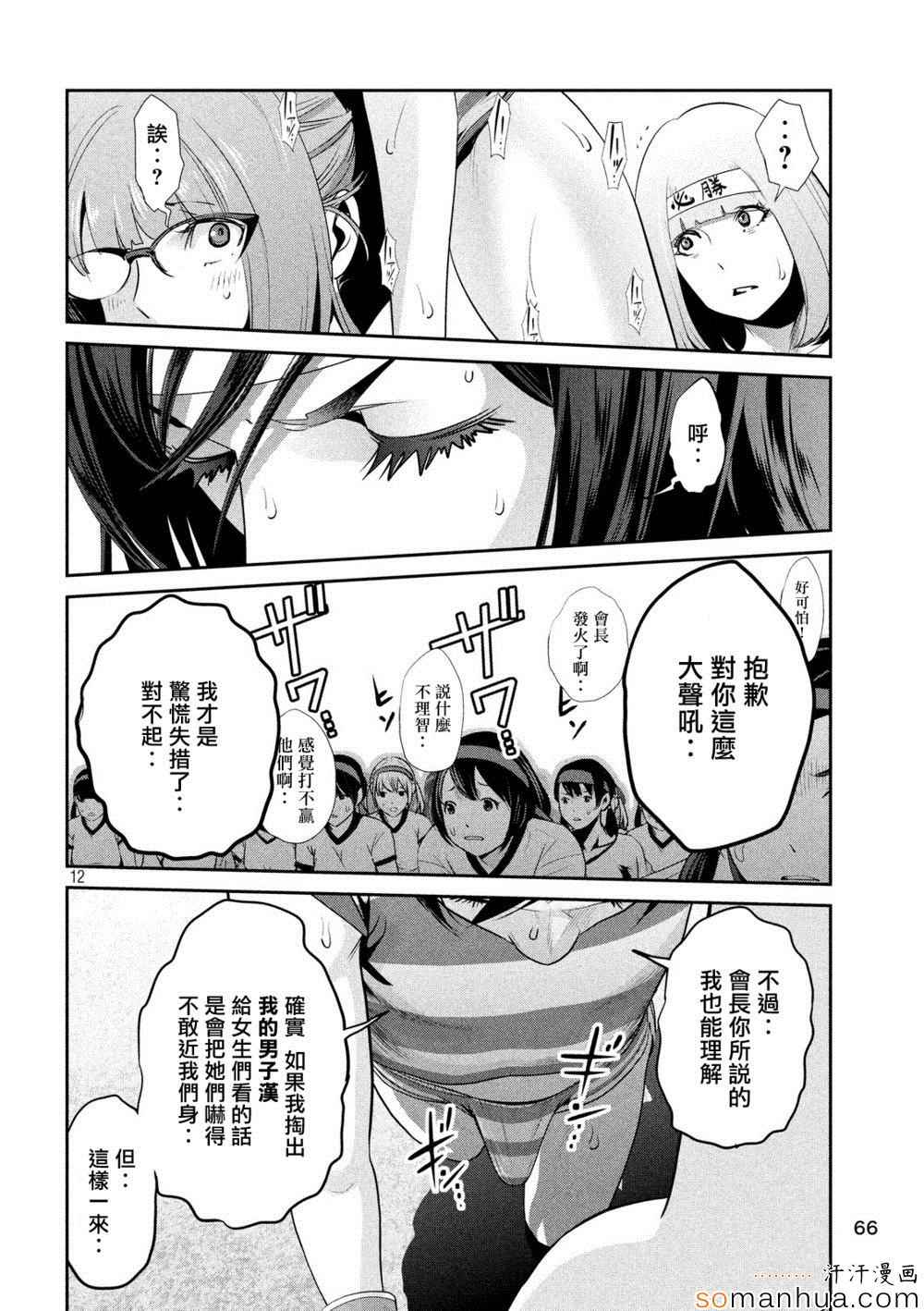 《监狱学园》漫画最新章节第205话免费下拉式在线观看章节第【11】张图片