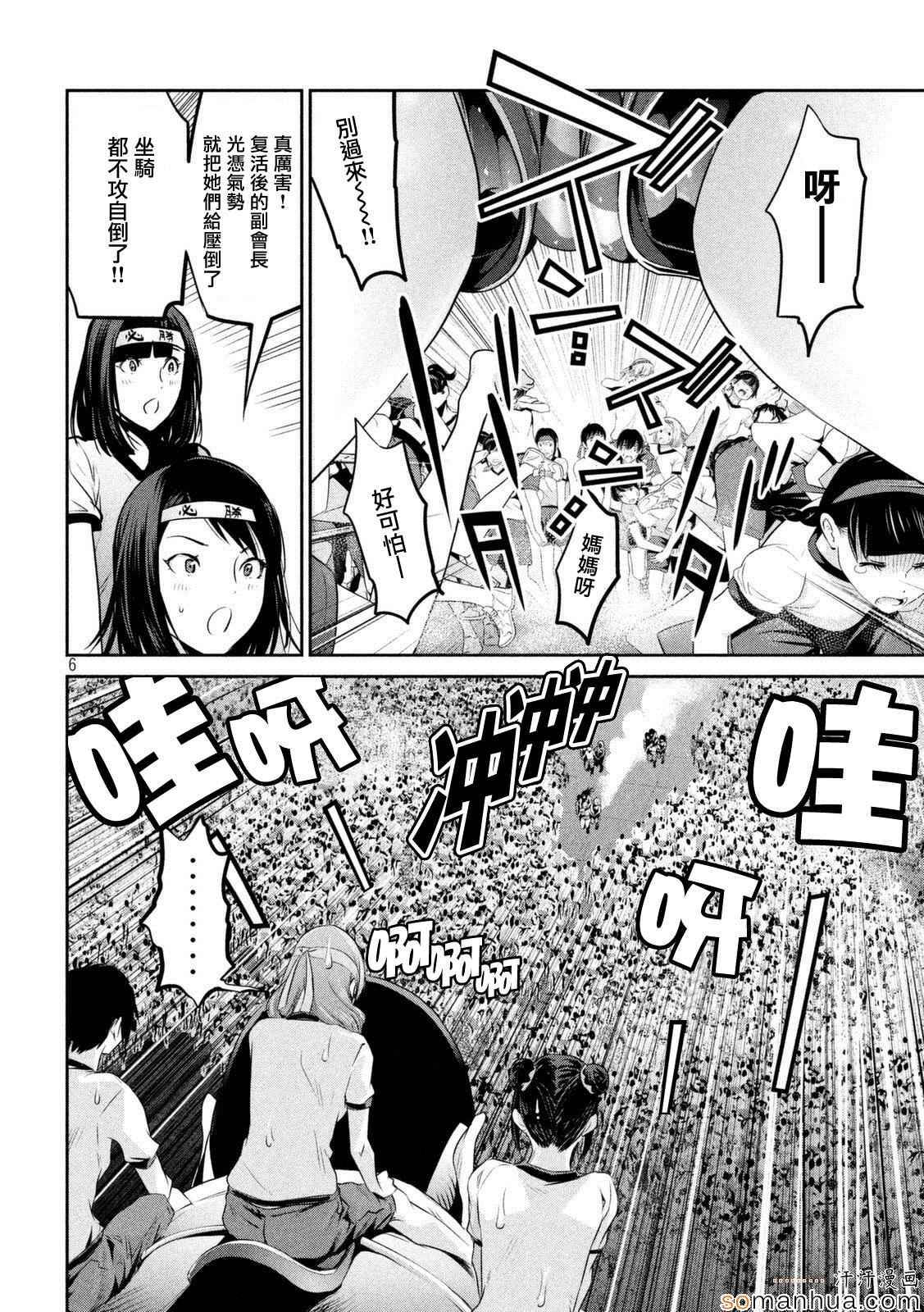 《监狱学园》漫画最新章节第203话免费下拉式在线观看章节第【6】张图片