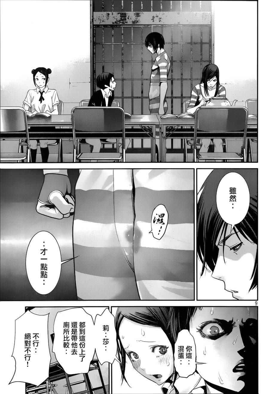 《监狱学园》漫画最新章节第150话免费下拉式在线观看章节第【9】张图片