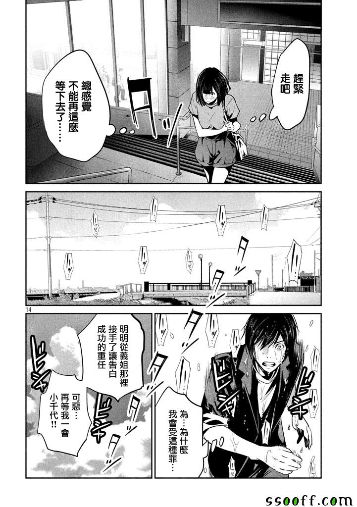 《监狱学园》漫画最新章节第261话免费下拉式在线观看章节第【14】张图片