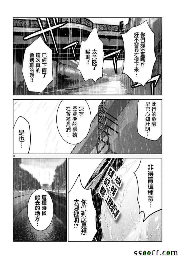 《监狱学园》漫画最新章节第272话免费下拉式在线观看章节第【8】张图片