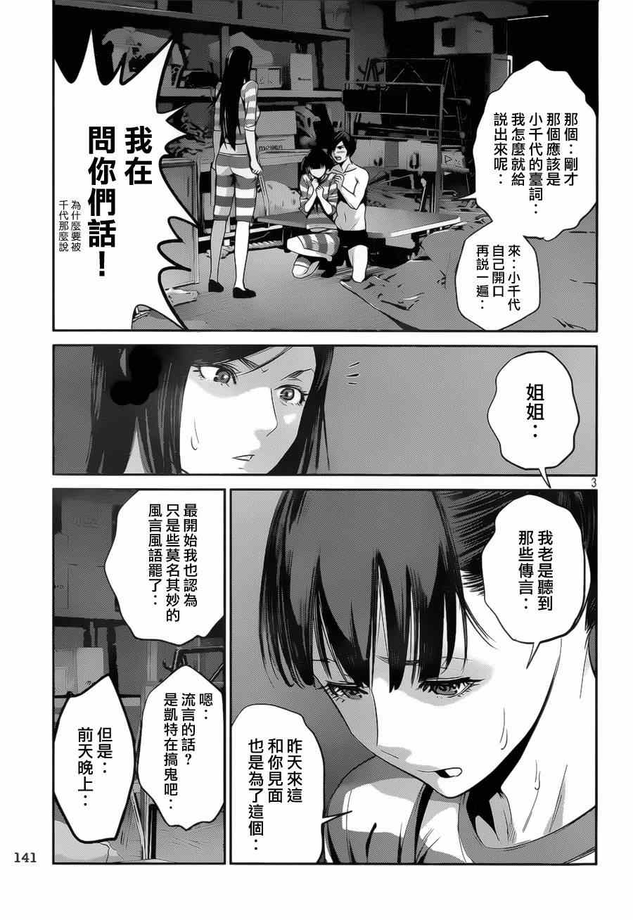 《监狱学园》漫画最新章节第141话免费下拉式在线观看章节第【3】张图片