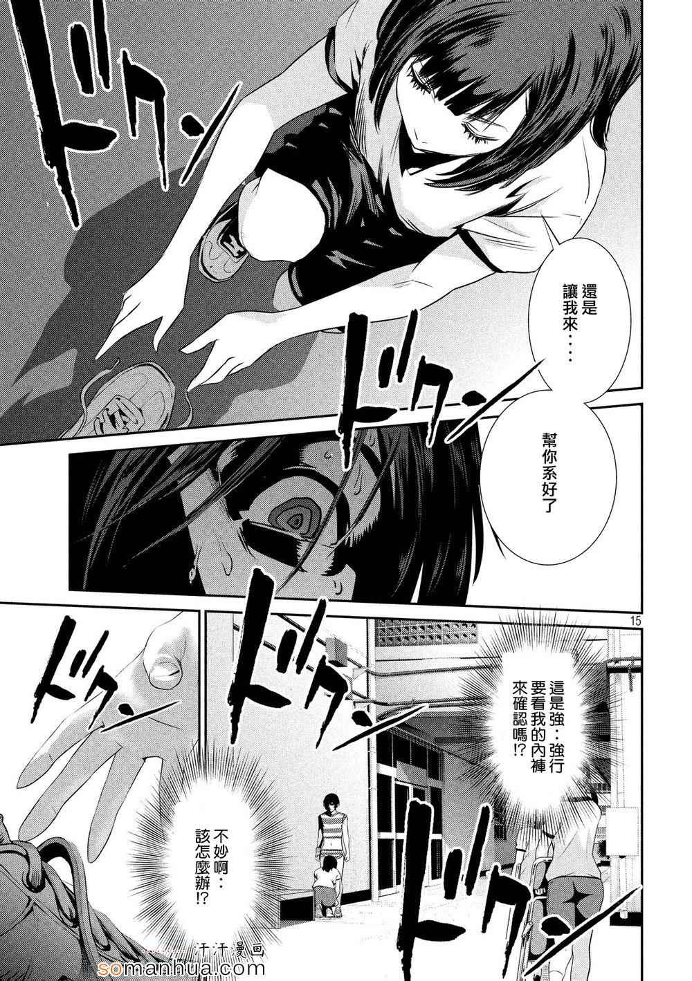 《监狱学园》漫画最新章节第195话免费下拉式在线观看章节第【14】张图片