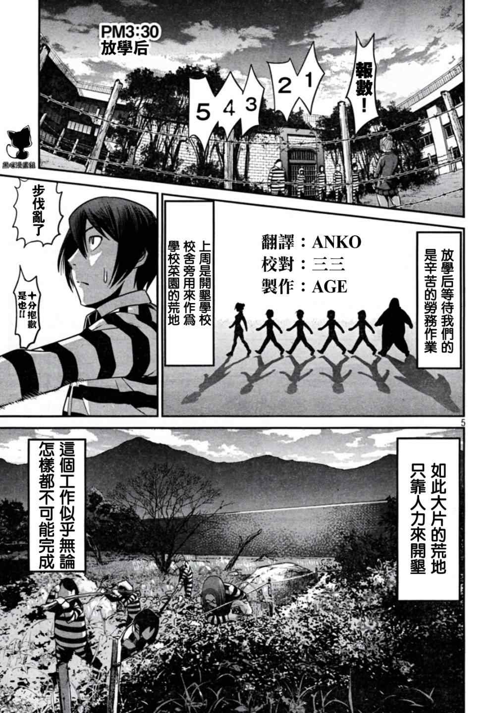 《监狱学园》漫画最新章节第8话免费下拉式在线观看章节第【5】张图片