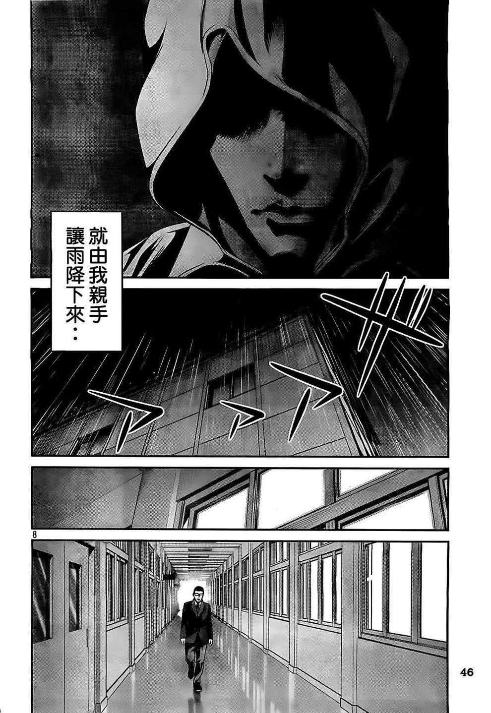 《监狱学园》漫画最新章节第85话免费下拉式在线观看章节第【8】张图片