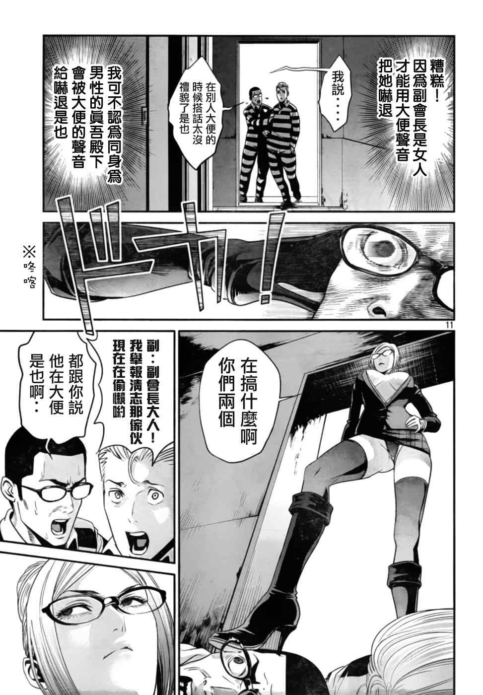 《监狱学园》漫画最新章节第28话免费下拉式在线观看章节第【11】张图片